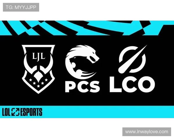 PCS赛区季后赛到底怎么算晋级？为什么LJL和LCO的队伍也来打PCS季后赛？